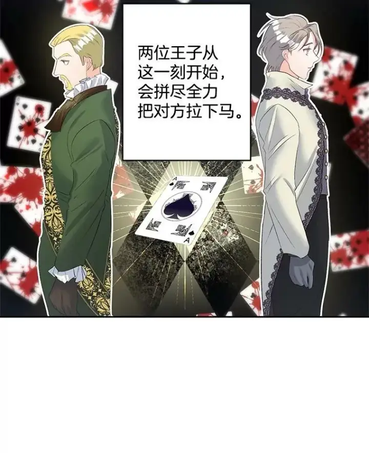 《伯爵孤女的重生》58.您不是独自一人图72