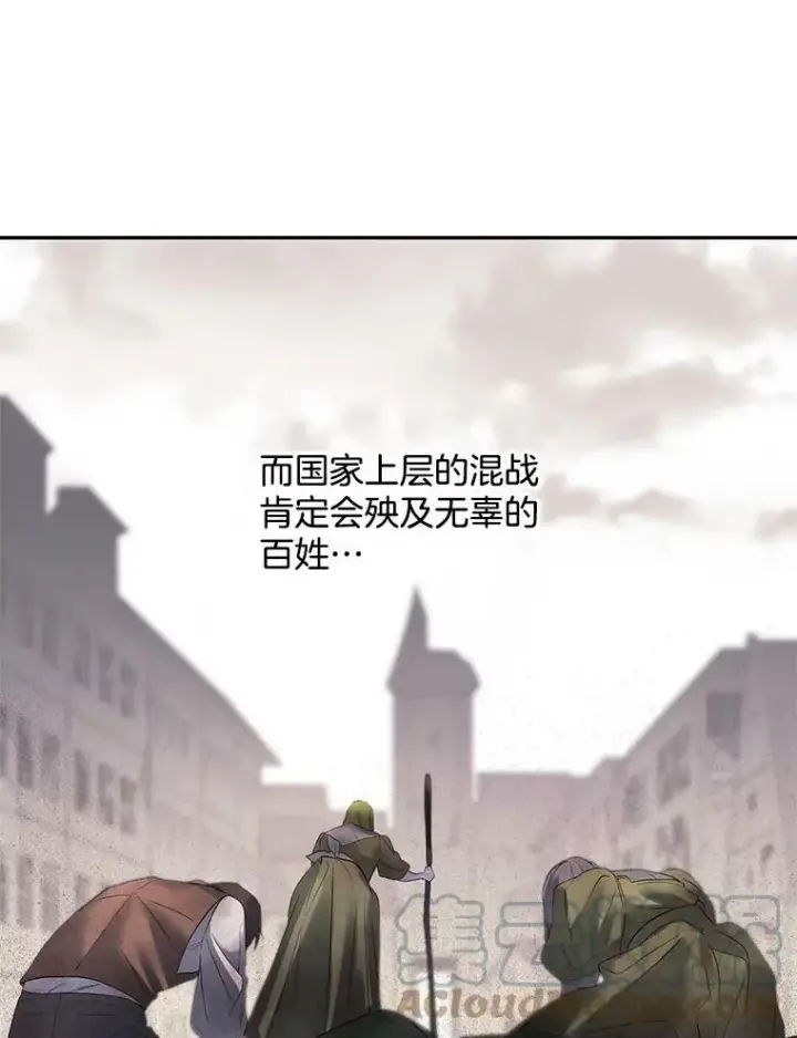 《伯爵孤女的重生》58.您不是独自一人图73
