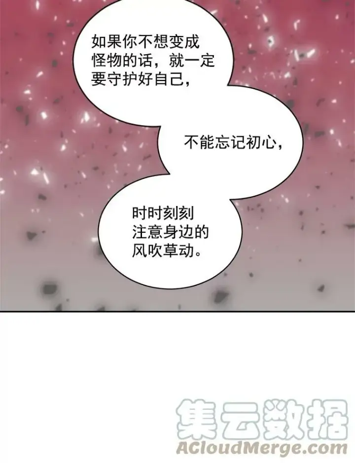 《伯爵孤女的重生》58.您不是独自一人图79