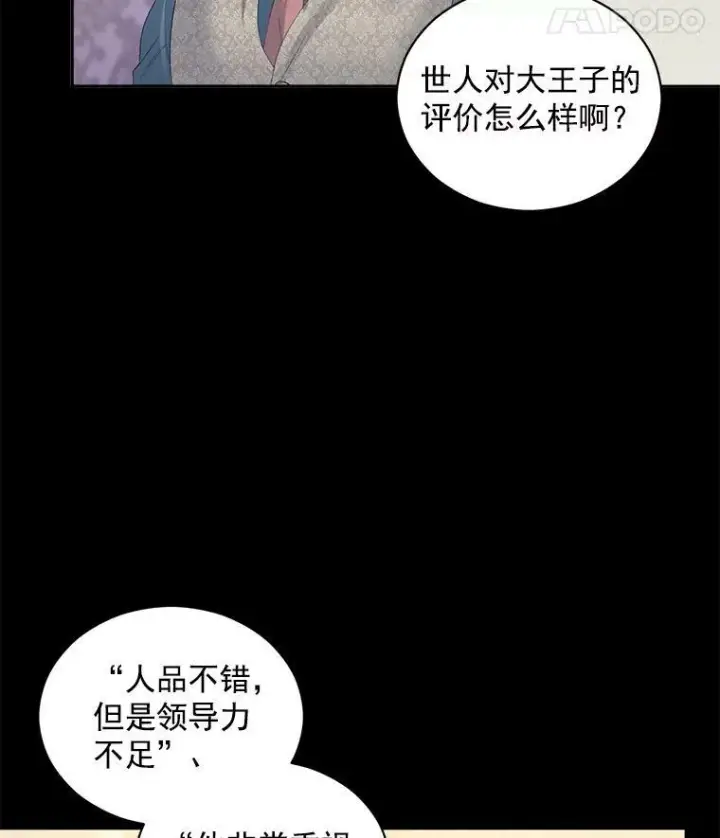 《伯爵孤女的重生》58.您不是独自一人图8