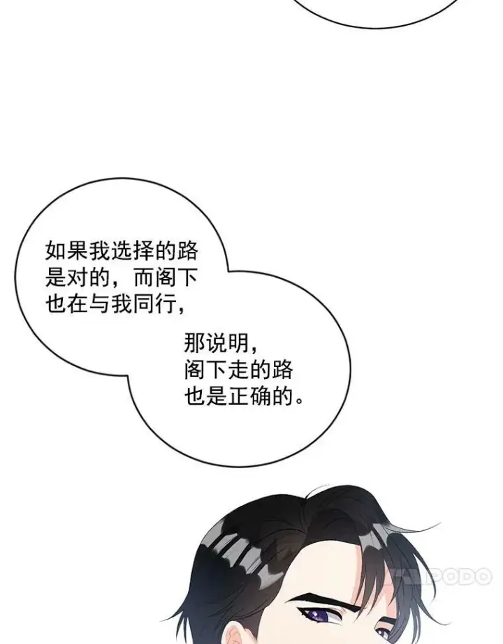 《伯爵孤女的重生》58.您不是独自一人图81