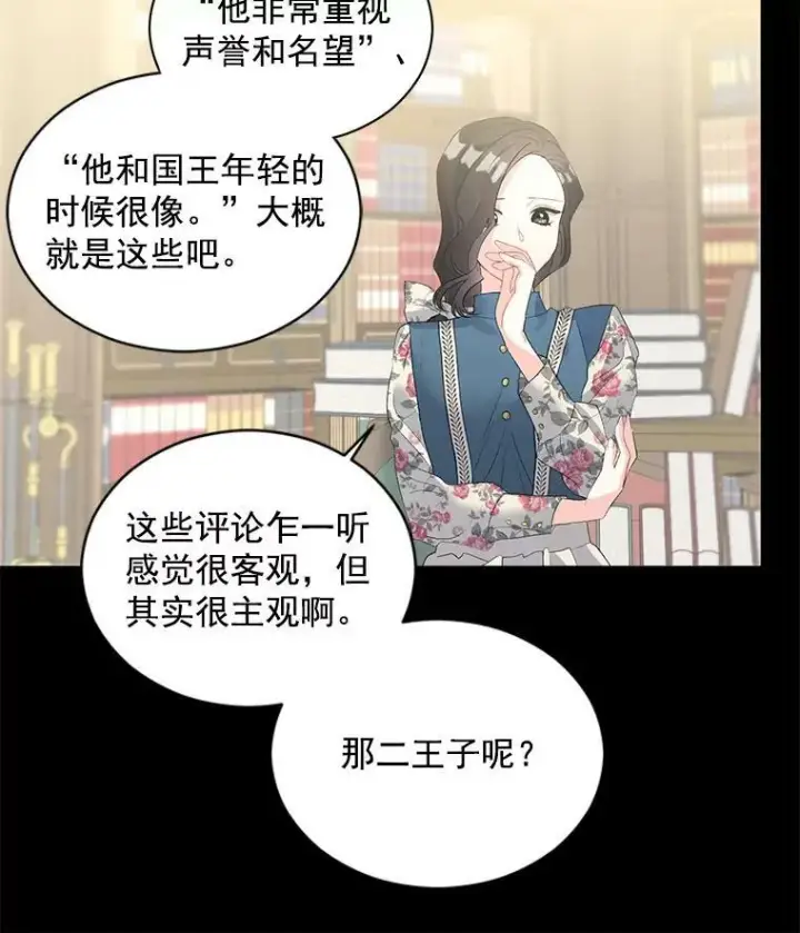 《伯爵孤女的重生》58.您不是独自一人图9