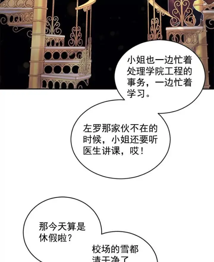 《伯爵孤女的重生》59.拉尔森图23