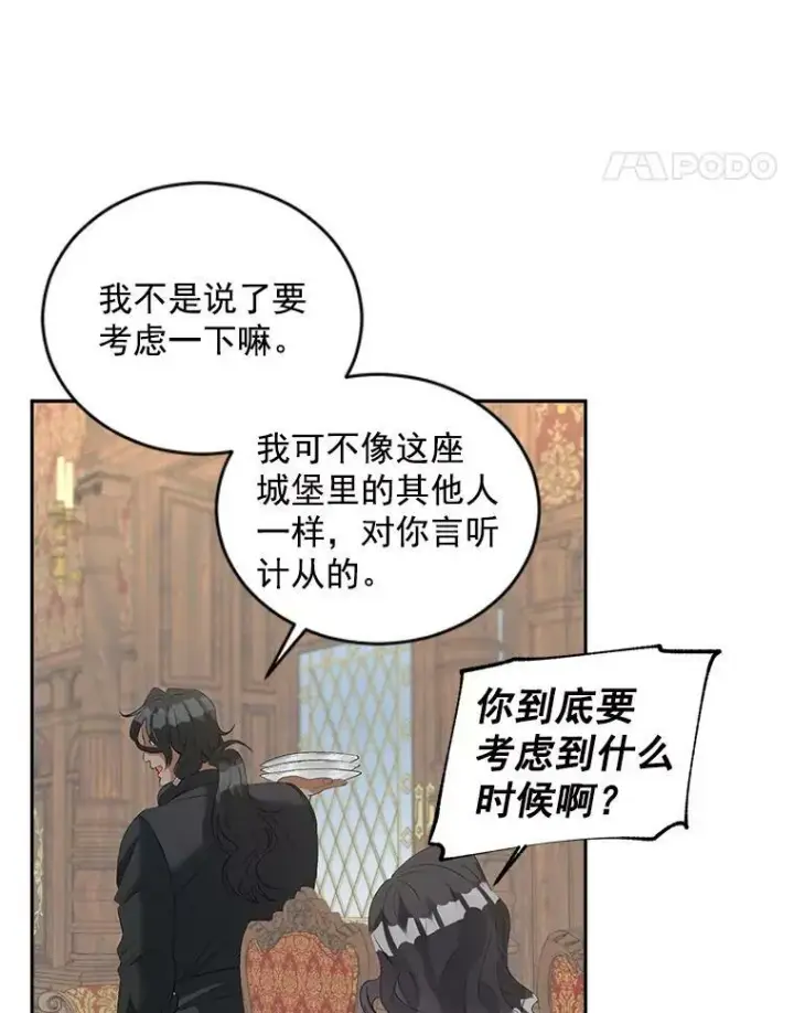 《伯爵孤女的重生》59.拉尔森图30