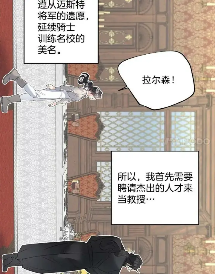 《伯爵孤女的重生》59.拉尔森图33