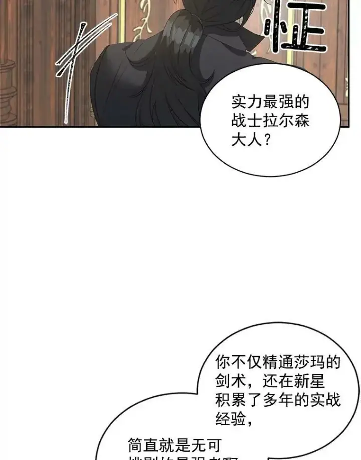 《伯爵孤女的重生》59.拉尔森图35