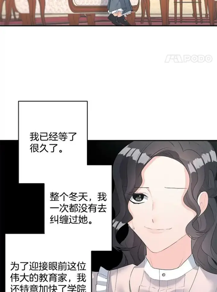 《伯爵孤女的重生》59.拉尔森图75