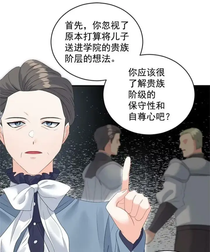 《伯爵孤女的重生》60.致命的问题图11
