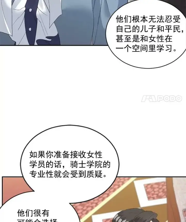 《伯爵孤女的重生》60.致命的问题图12