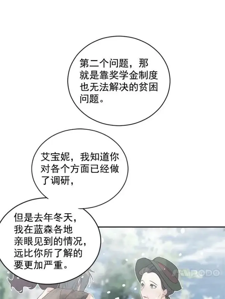 《伯爵孤女的重生》60.致命的问题图15