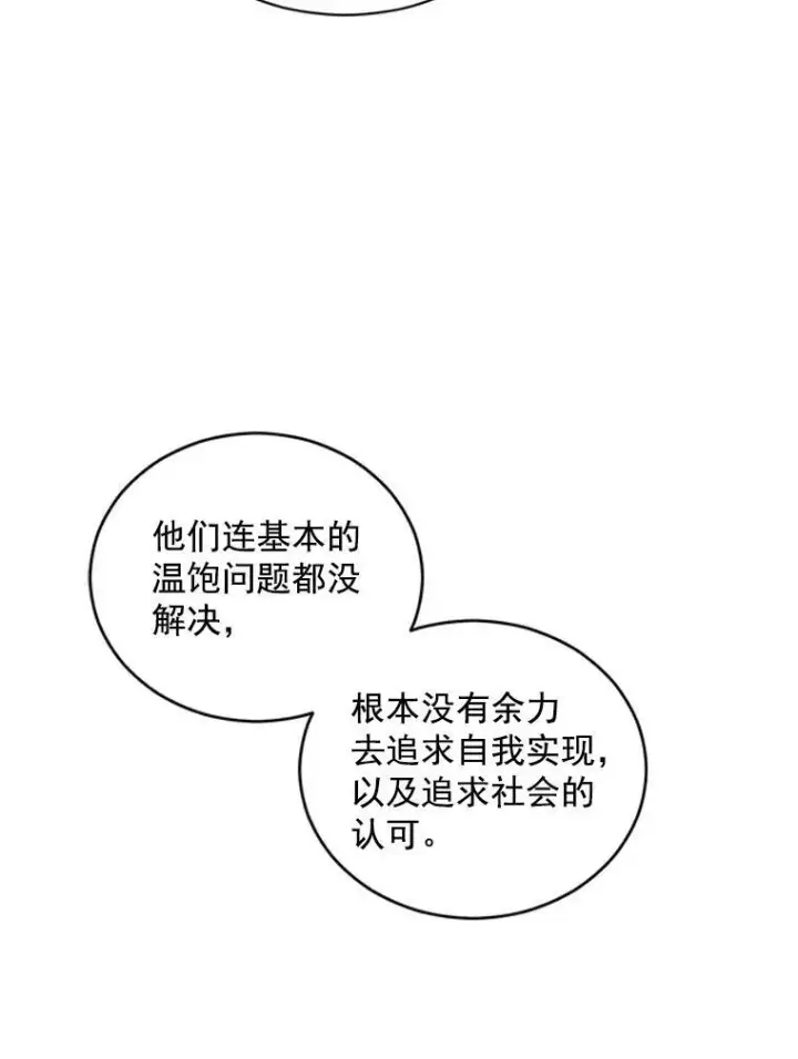 《伯爵孤女的重生》60.致命的问题图18