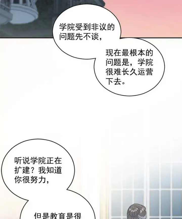 《伯爵孤女的重生》60.致命的问题图21