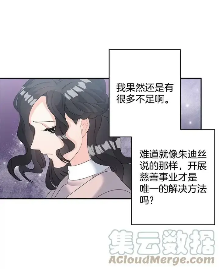 《伯爵孤女的重生》60.致命的问题图28
