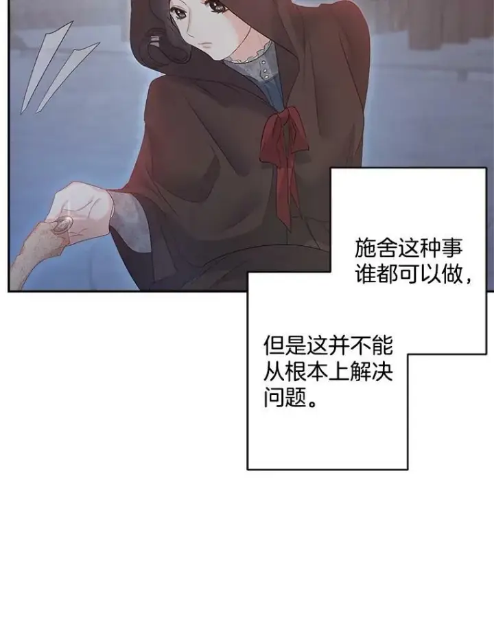 《伯爵孤女的重生》60.致命的问题图41