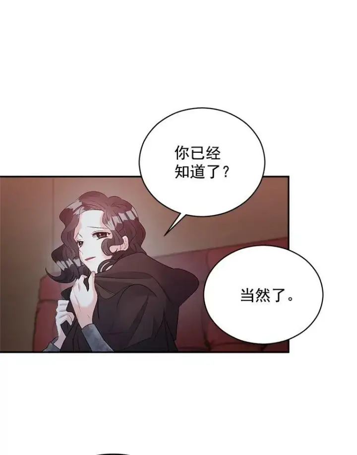 《伯爵孤女的重生》60.致命的问题图48