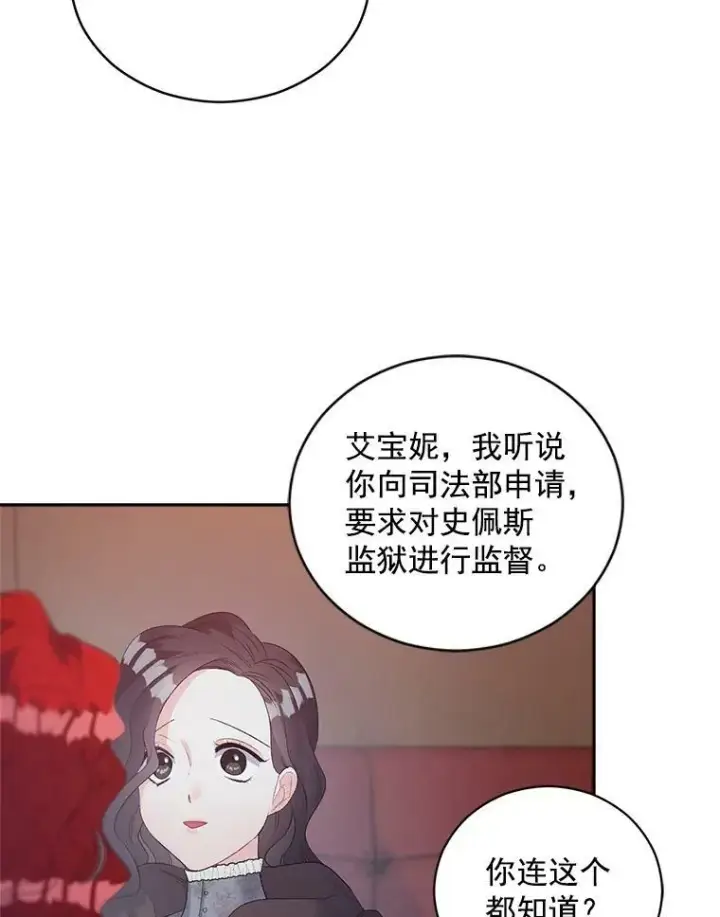 《伯爵孤女的重生》60.致命的问题图51
