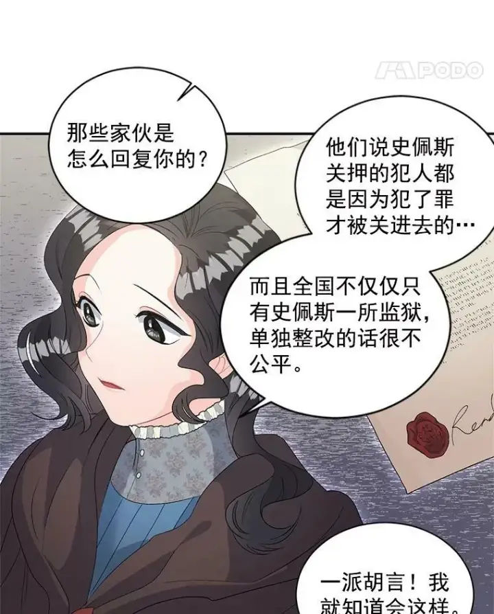 《伯爵孤女的重生》60.致命的问题图54
