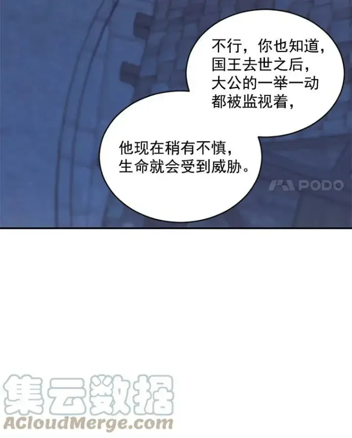 《伯爵孤女的重生》60.致命的问题图64