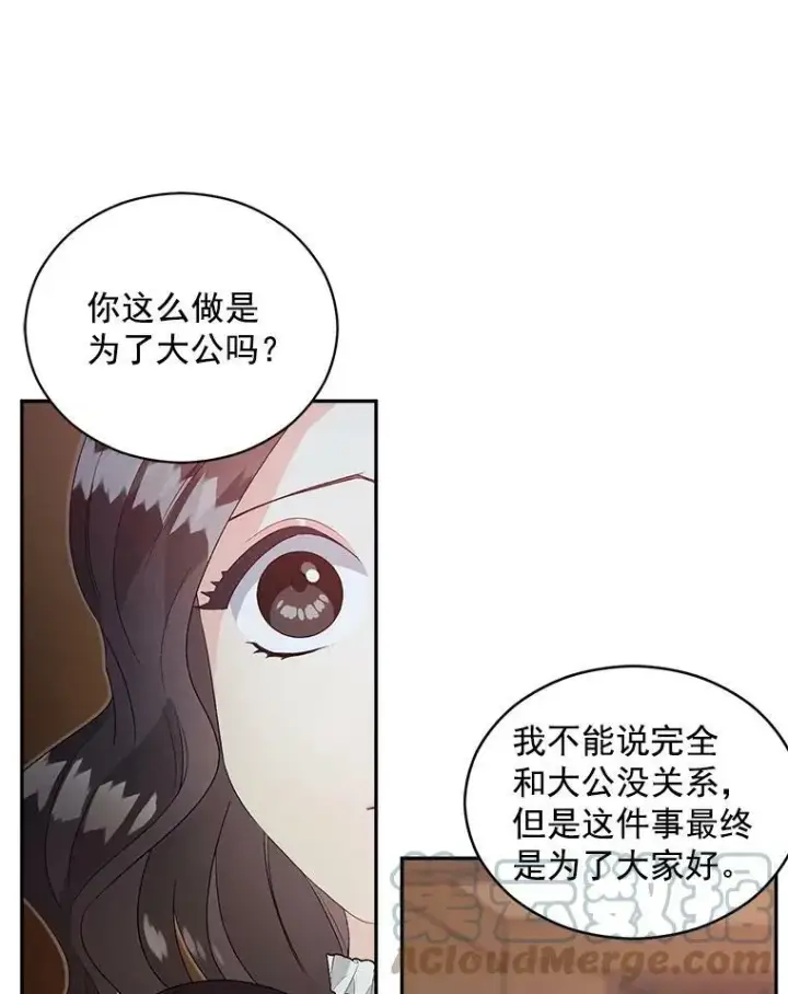 《伯爵孤女的重生》60.致命的问题图70