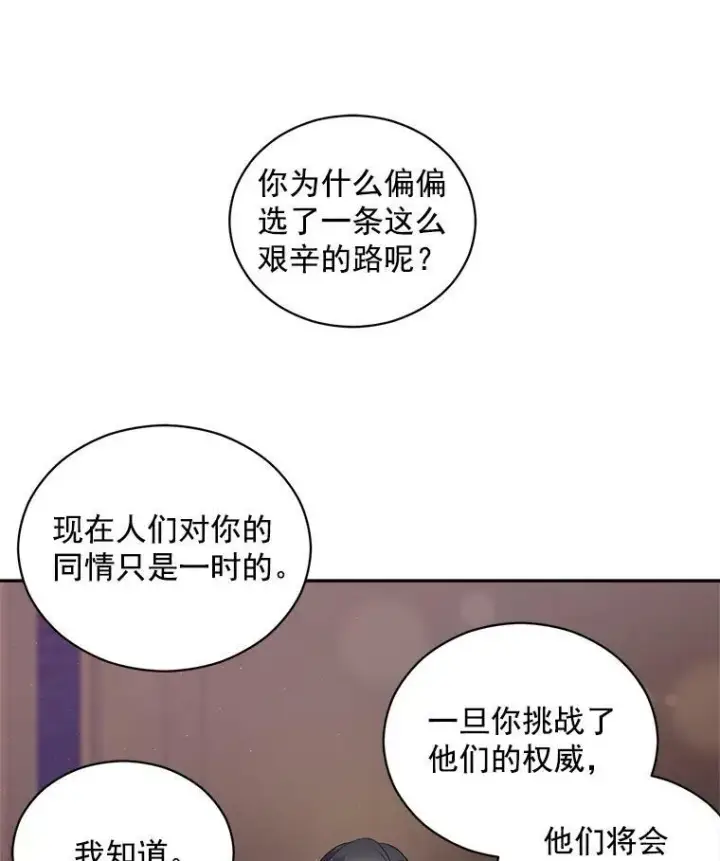 《伯爵孤女的重生》60.致命的问题图72