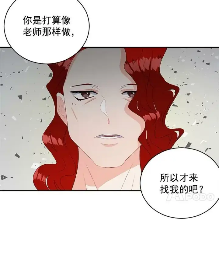 《伯爵孤女的重生》60.致命的问题图74
