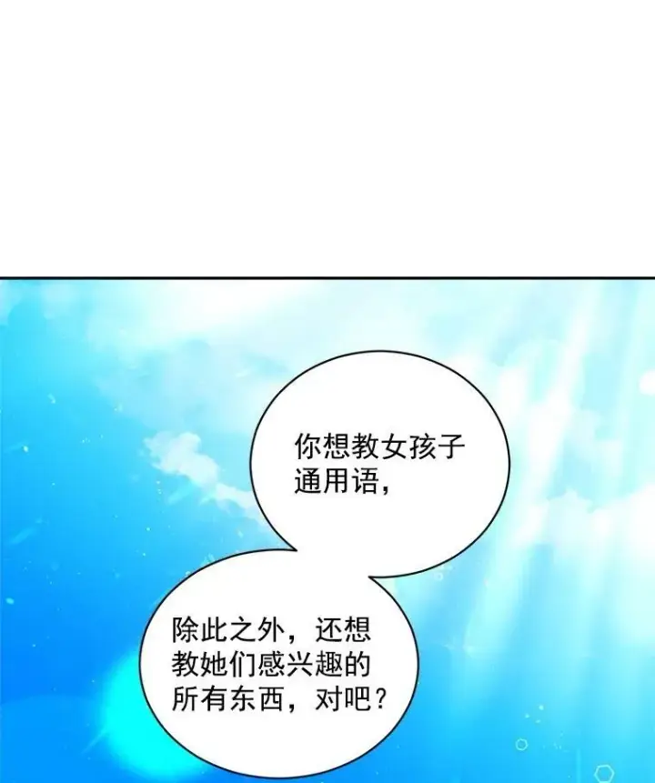 《伯爵孤女的重生》60.致命的问题图75