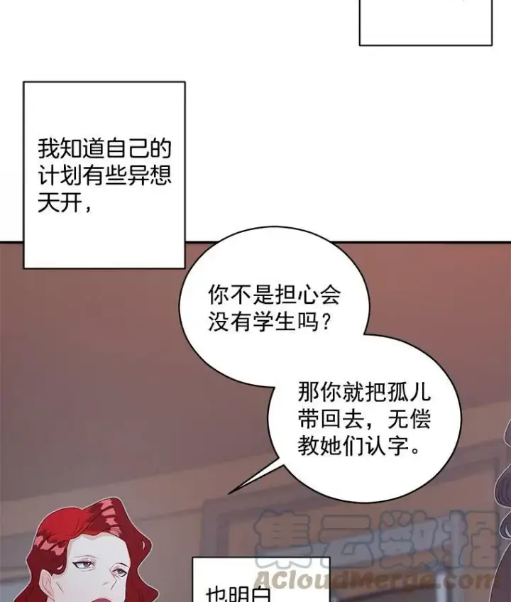 《伯爵孤女的重生》60.致命的问题图79