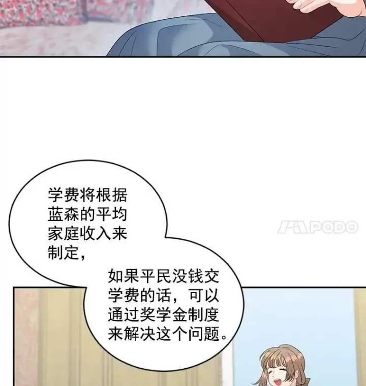 《伯爵孤女的重生》60.致命的问题图8