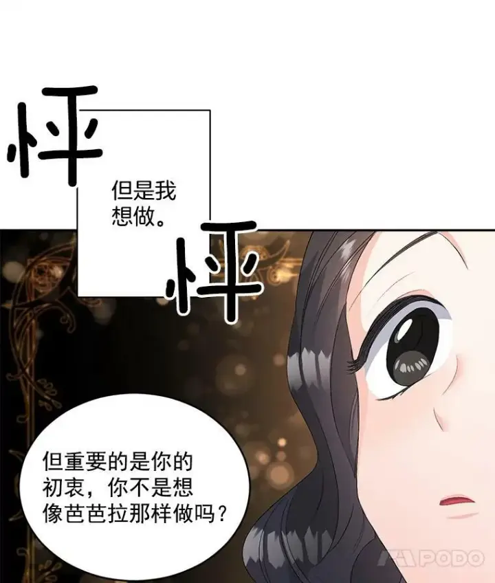 《伯爵孤女的重生》60.致命的问题图81