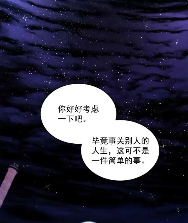 《伯爵孤女的重生》60.致命的问题图83