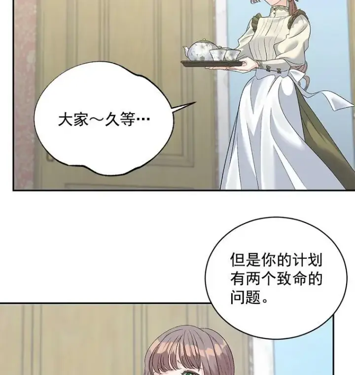 《伯爵孤女的重生》60.致命的问题图9