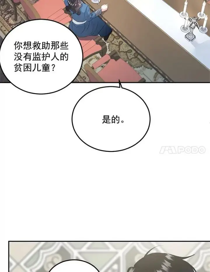《伯爵孤女的重生》61.慈善事业图11