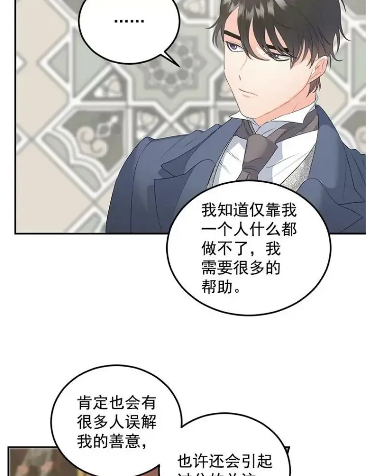 《伯爵孤女的重生》61.慈善事业图12