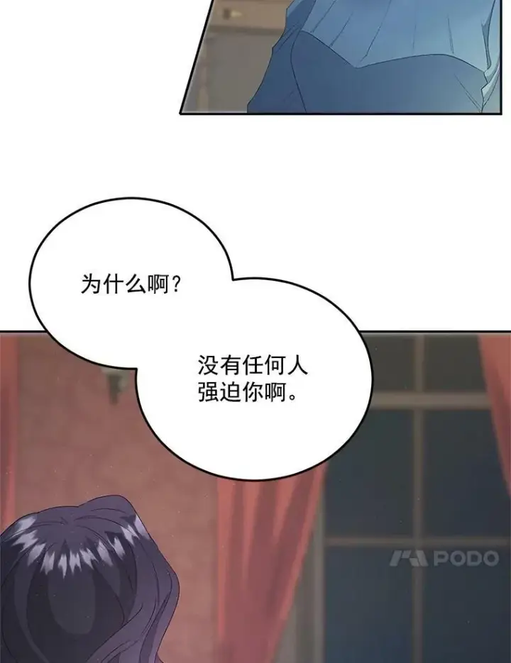 《伯爵孤女的重生》61.慈善事业图14