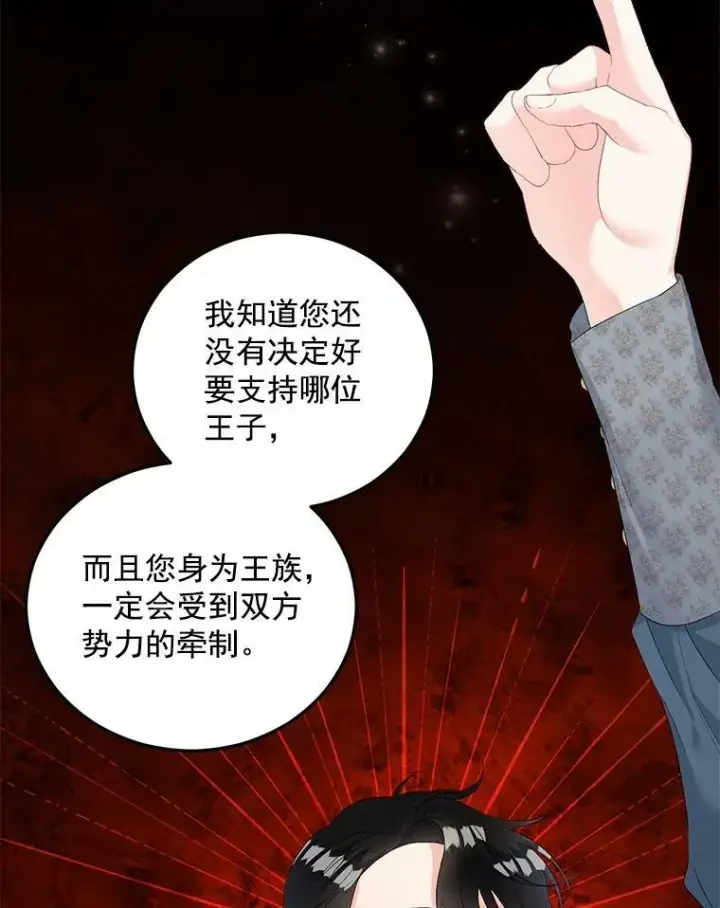 《伯爵孤女的重生》61.慈善事业图20