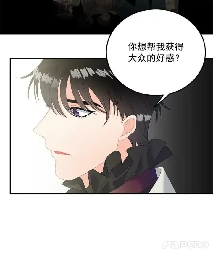 《伯爵孤女的重生》61.慈善事业图24