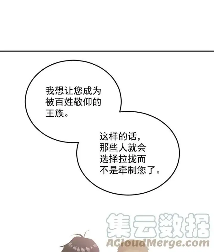 《伯爵孤女的重生》61.慈善事业图25