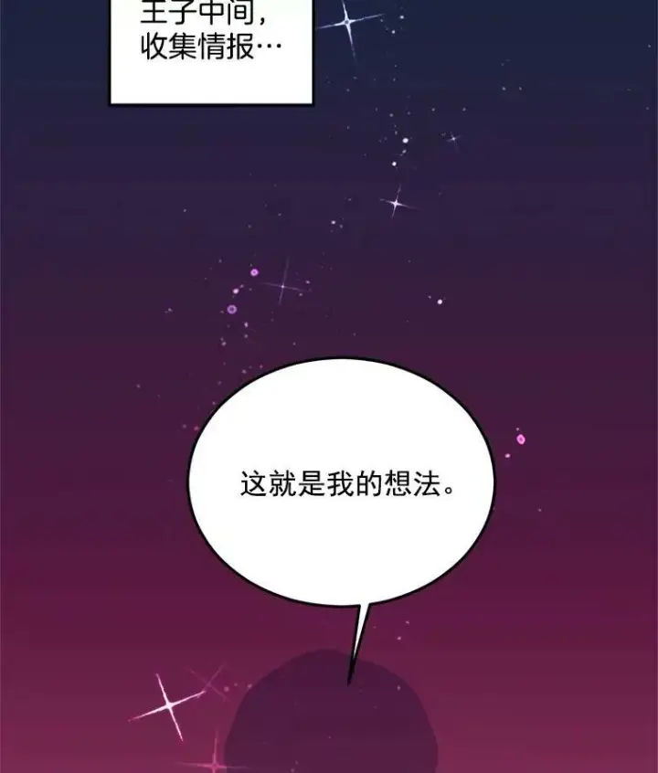 《伯爵孤女的重生》61.慈善事业图27