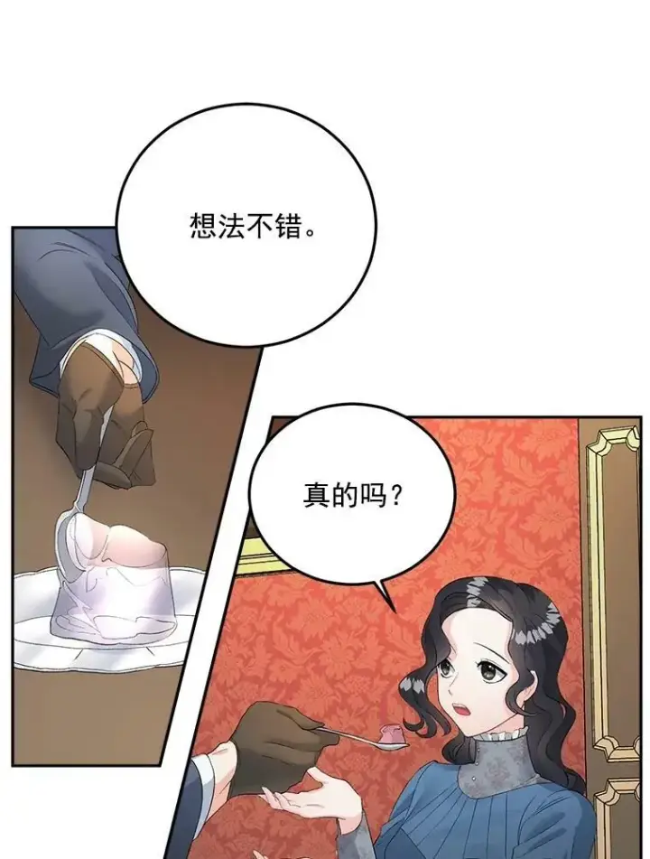 《伯爵孤女的重生》61.慈善事业图30