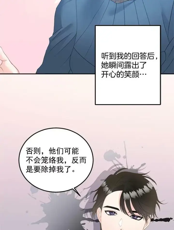 《伯爵孤女的重生》61.慈善事业图32