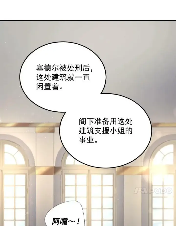 《伯爵孤女的重生》61.慈善事业图41