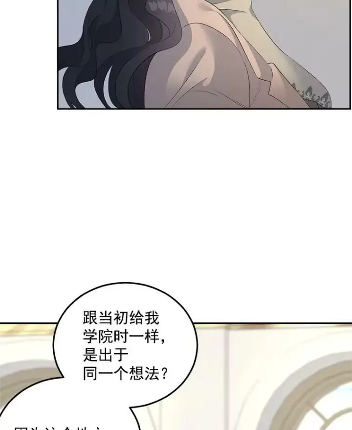 《伯爵孤女的重生》61.慈善事业图44