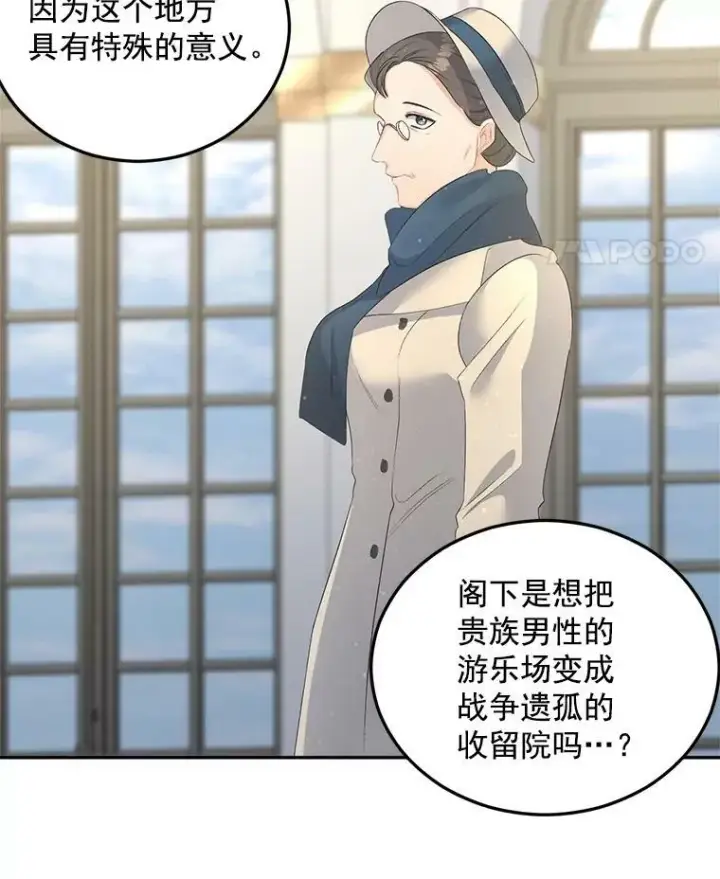 《伯爵孤女的重生》61.慈善事业图45
