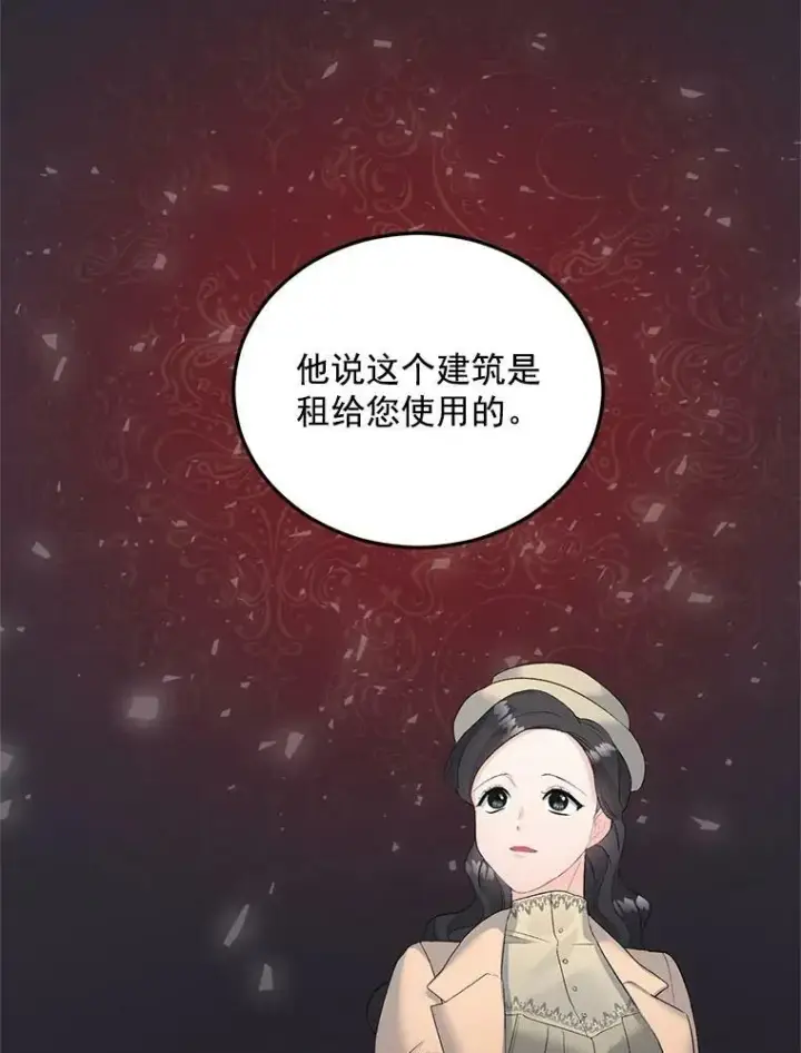 《伯爵孤女的重生》61.慈善事业图47