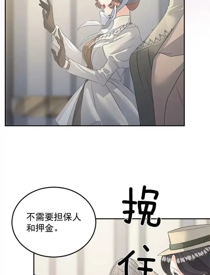 《伯爵孤女的重生》61.慈善事业图50