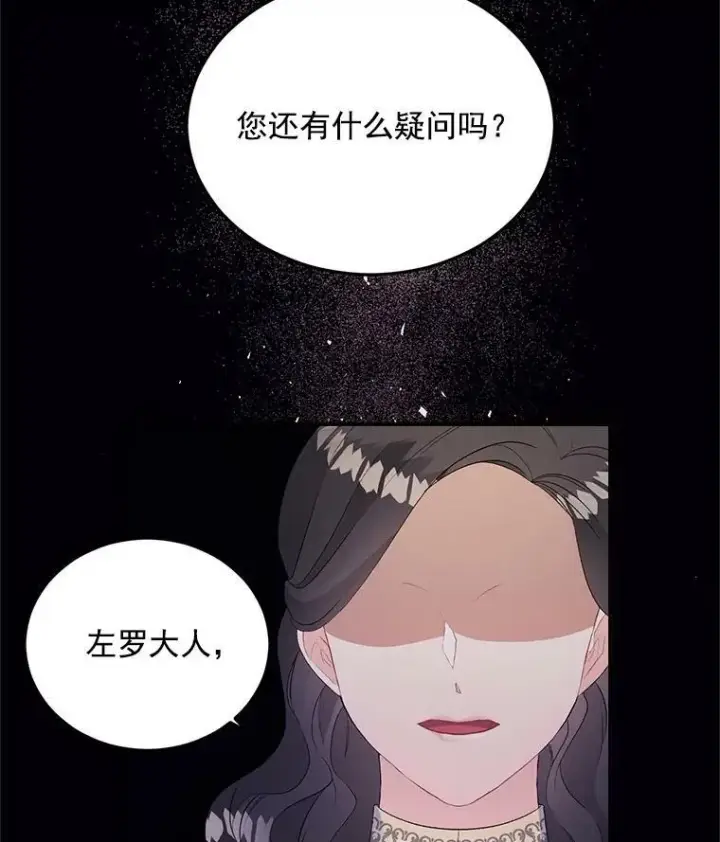 《伯爵孤女的重生》61.慈善事业图56