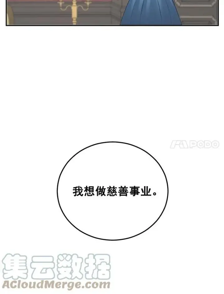 《伯爵孤女的重生》61.慈善事业图7