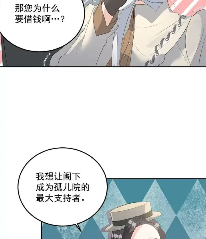 《伯爵孤女的重生》61.慈善事业图71