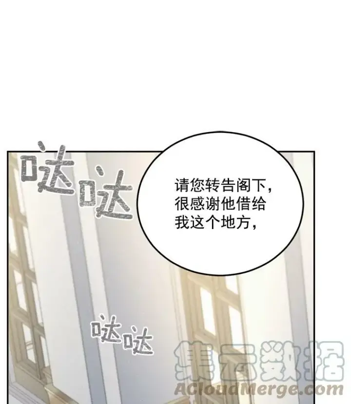 《伯爵孤女的重生》61.慈善事业图73