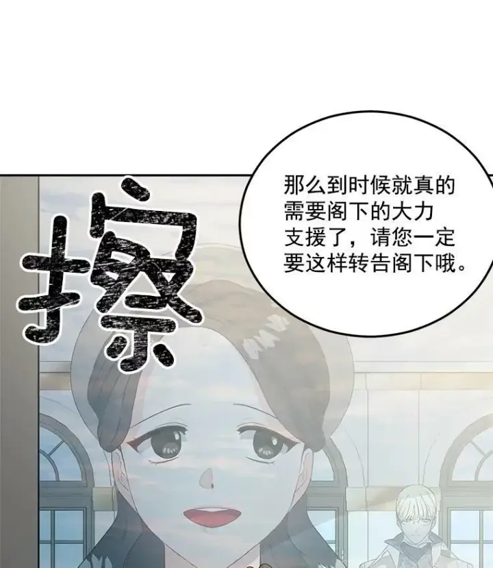《伯爵孤女的重生》61.慈善事业图75